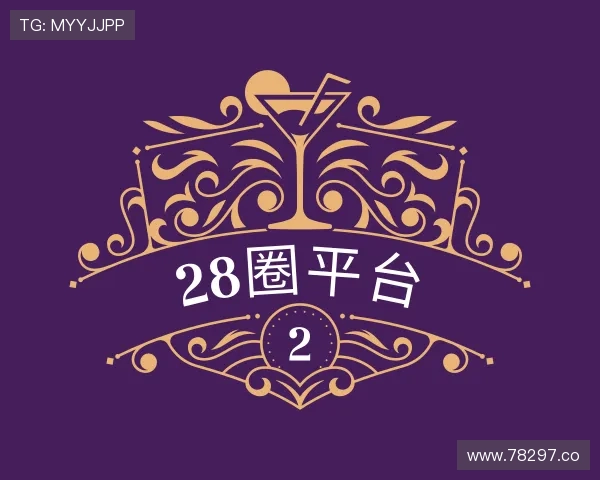 阐述28圈平台
